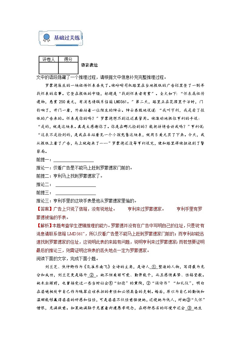 【暑假衔接】第02练-高二语文暑假复习讲义（统编版）（原卷版+解析版）02