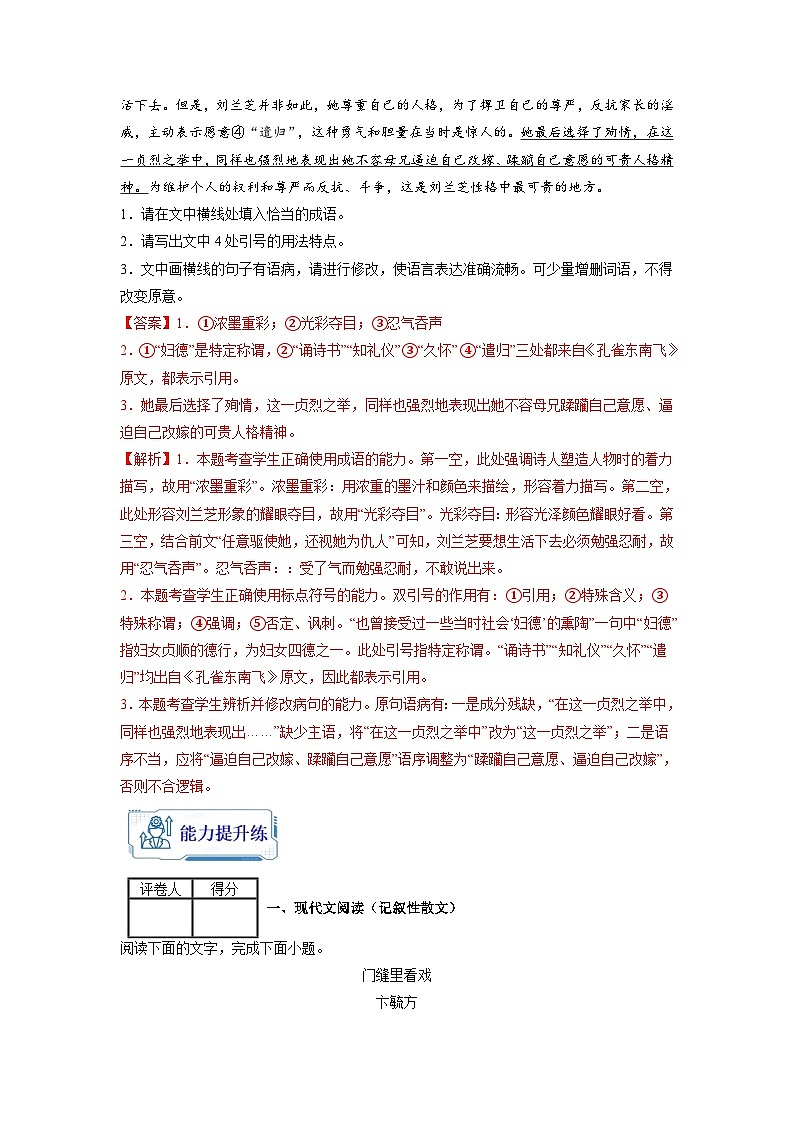 【暑假衔接】第02练-高二语文暑假复习讲义（统编版）（原卷版+解析版）03