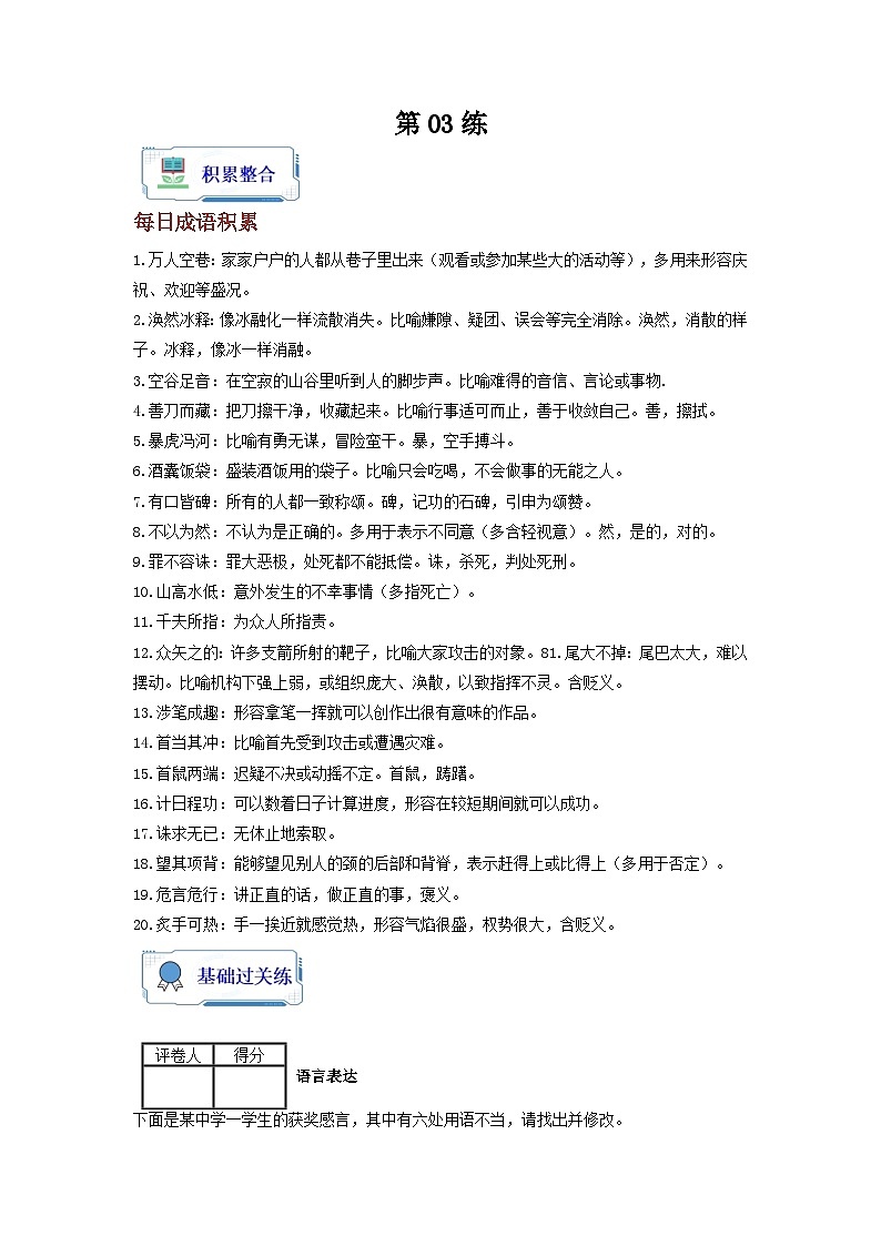 【暑假衔接】第03练-高二语文暑假复习讲义（统编版）（原卷版+解析版）01