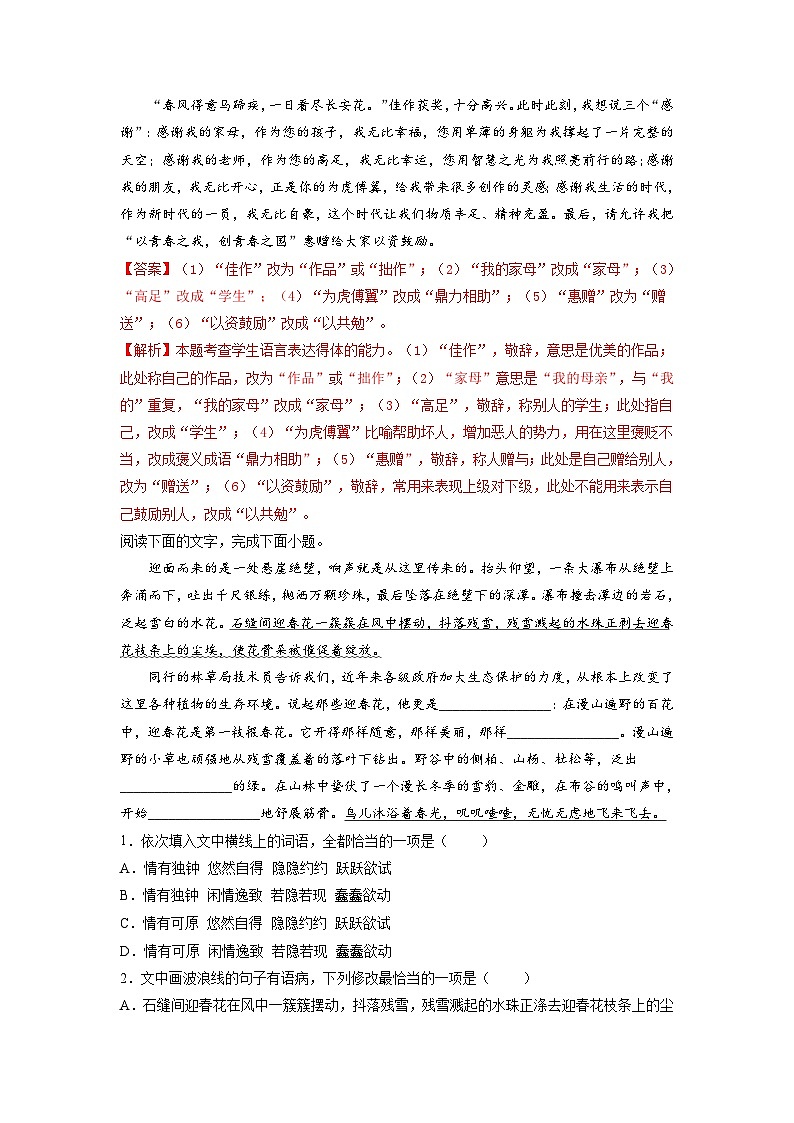 【暑假衔接】第03练-高二语文暑假复习讲义（统编版）（原卷版+解析版）02