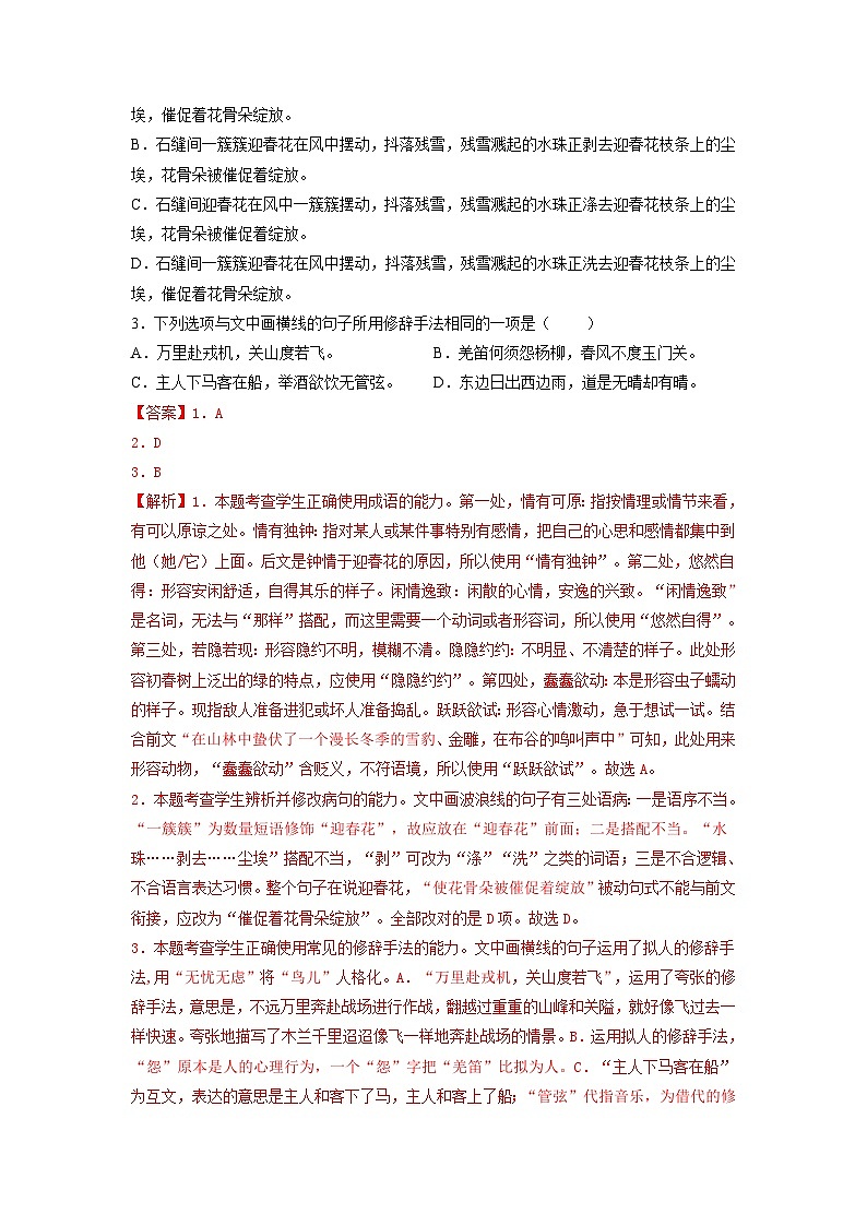 【暑假衔接】第03练-高二语文暑假复习讲义（统编版）（原卷版+解析版）03