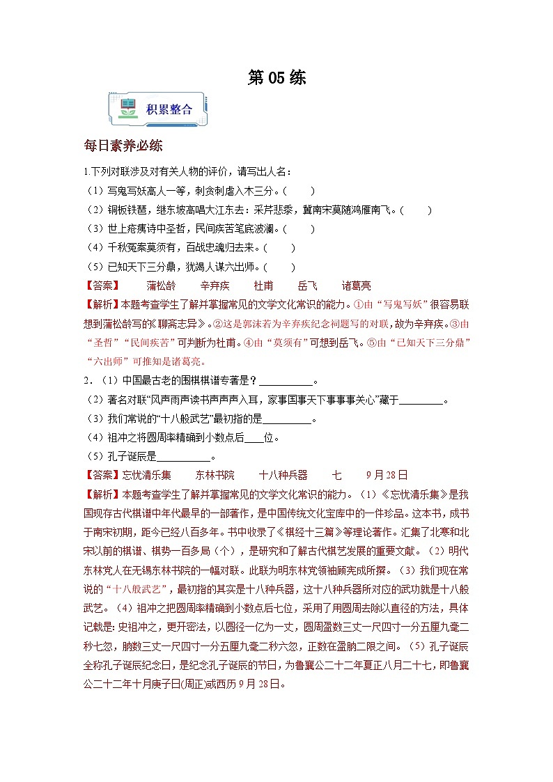 第05练-高二语文暑假作业（统编版）（解析版）第1页