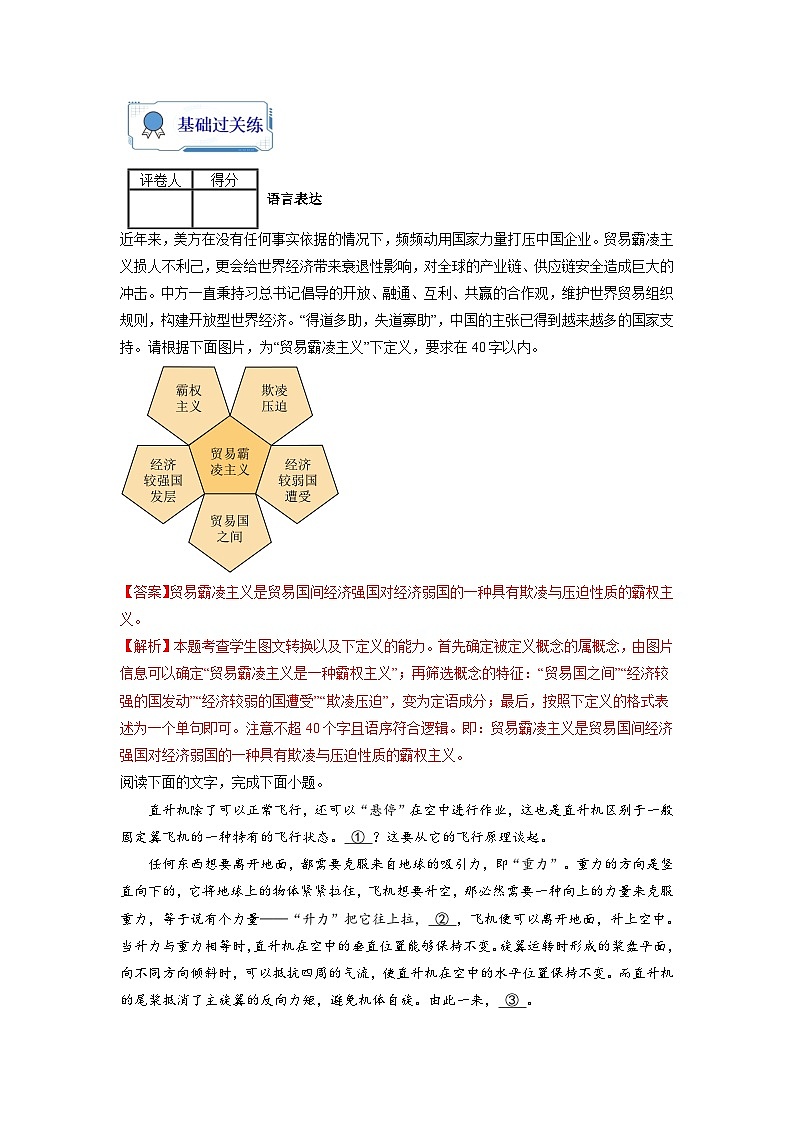 第05练-高二语文暑假作业（统编版）（解析版）第2页