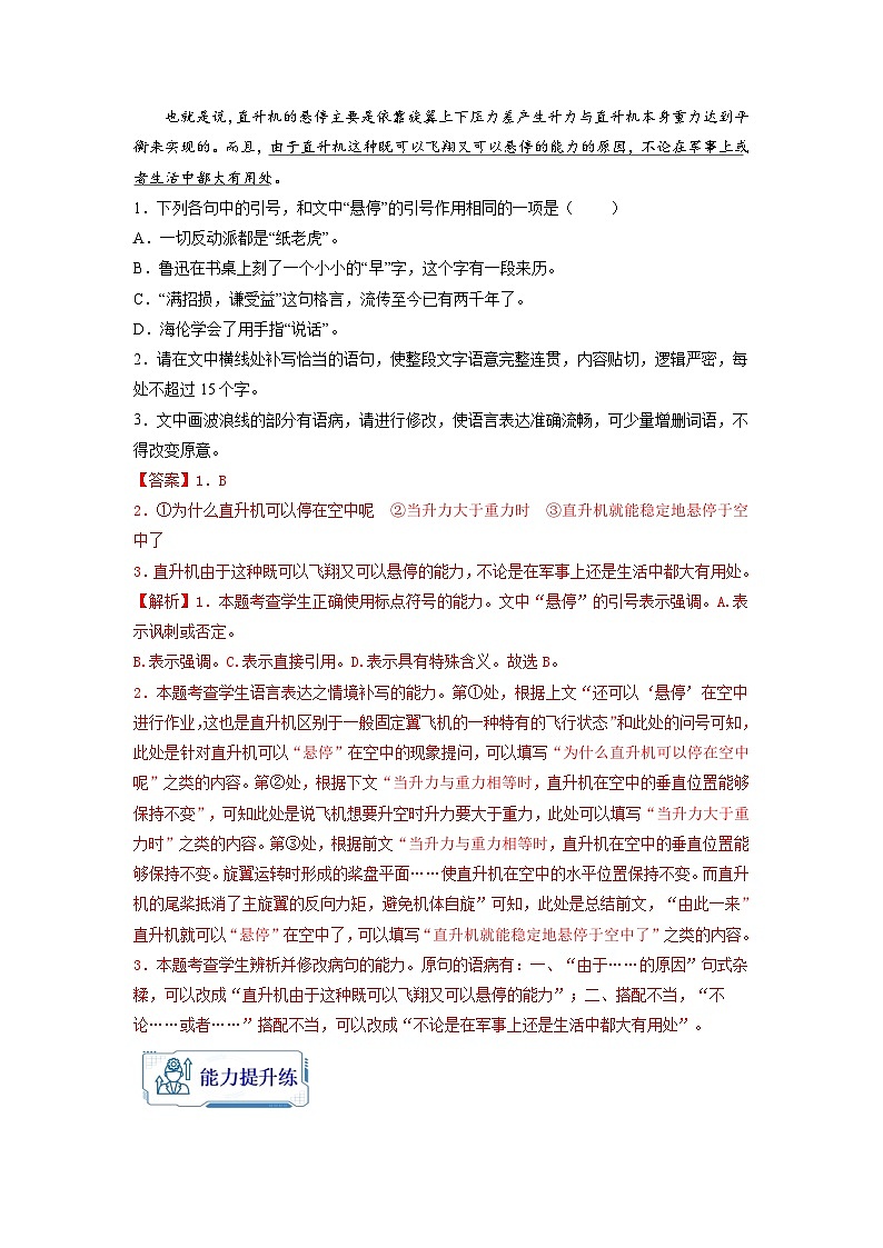 第05练-高二语文暑假作业（统编版）（解析版）第3页