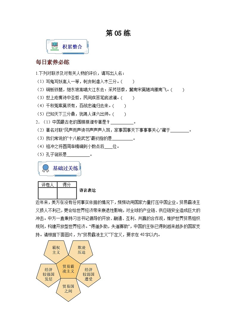 第05练-高二语文暑假作业（统编版）（原卷版）第1页