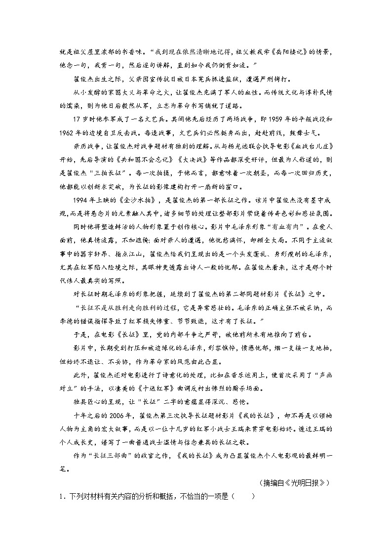 第05练-高二语文暑假作业（统编版）（原卷版）第3页