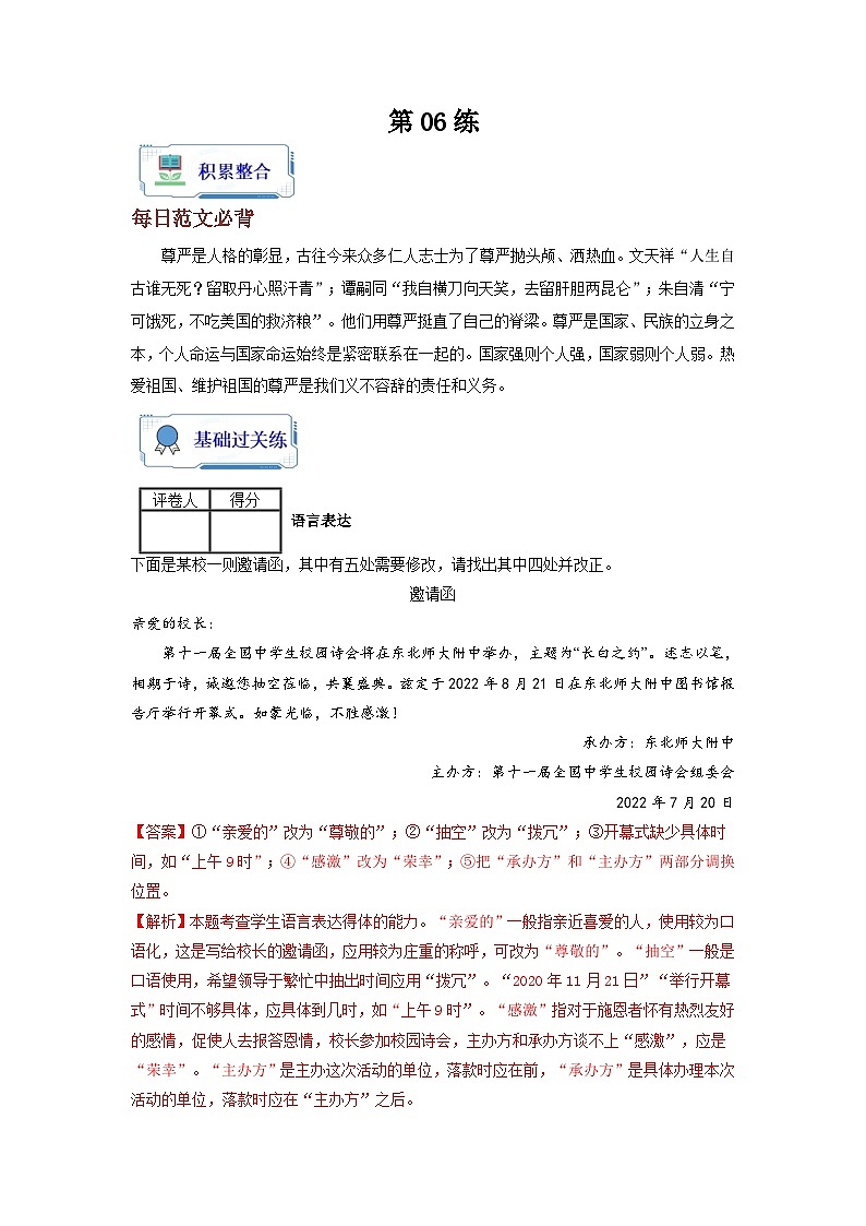 【暑假衔接】第06练-高二语文暑假复习讲义（统编版）（原卷版+解析版）01