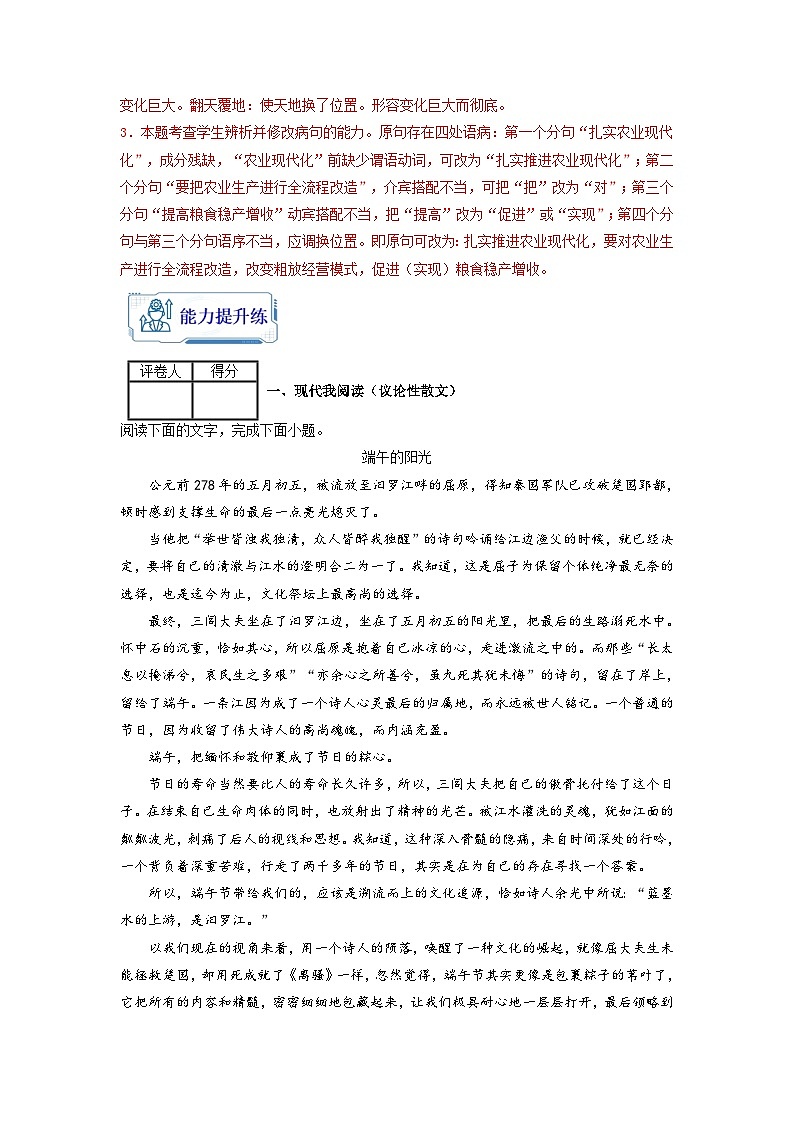 【暑假衔接】第06练-高二语文暑假复习讲义（统编版）（原卷版+解析版）03