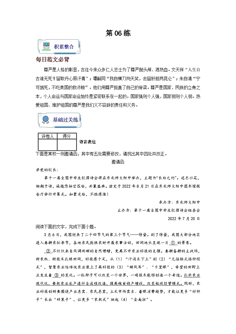 【暑假衔接】第06练-高二语文暑假复习讲义（统编版）（原卷版+解析版）01