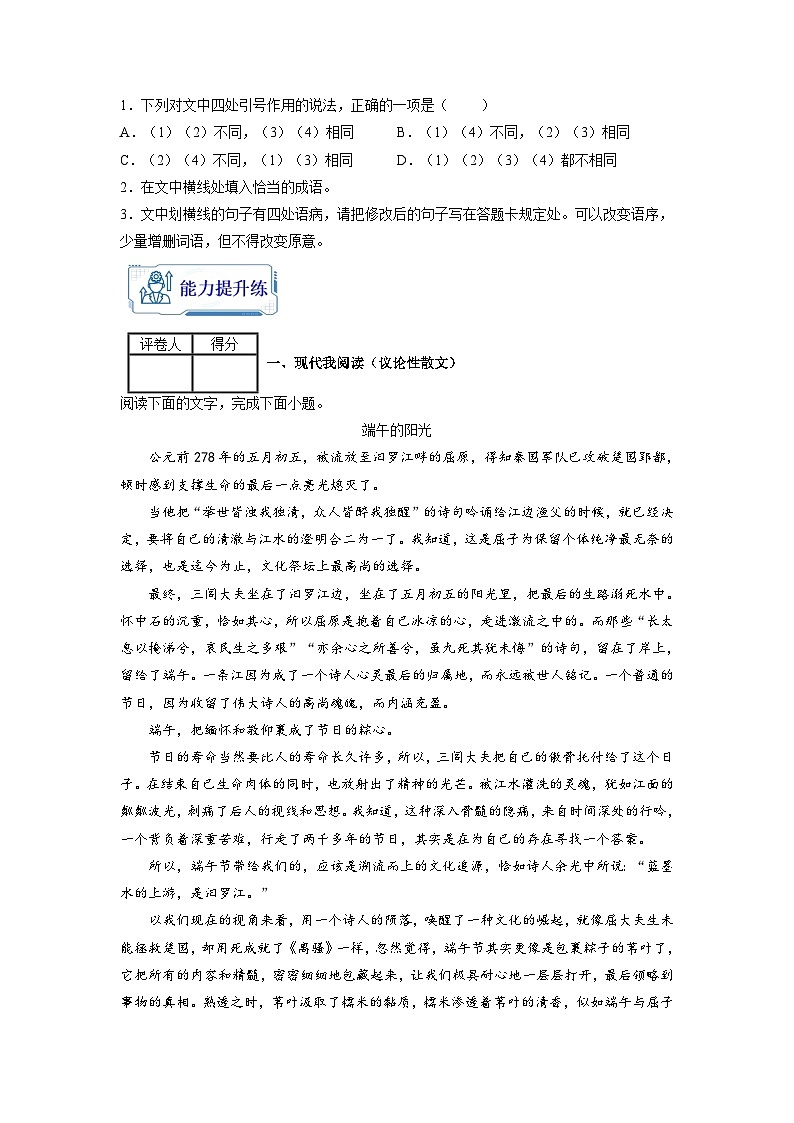 【暑假衔接】第06练-高二语文暑假复习讲义（统编版）（原卷版+解析版）02