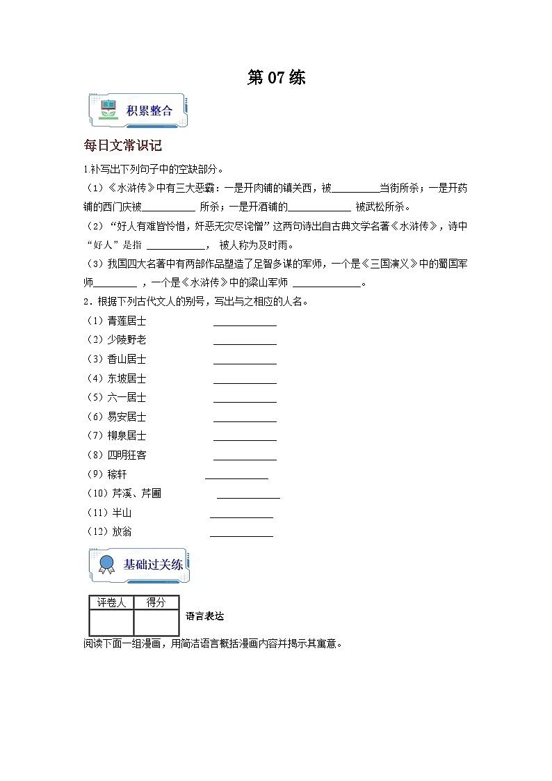 【暑假衔接】第07练-高二语文暑假复习讲义（统编版）（原卷版+解析版）01