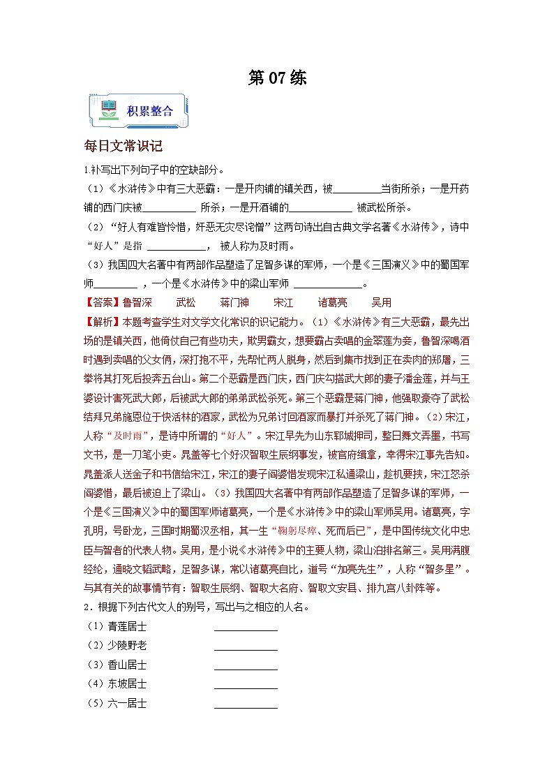 【暑假衔接】第07练-高二语文暑假复习讲义（统编版）（原卷版+解析版）01