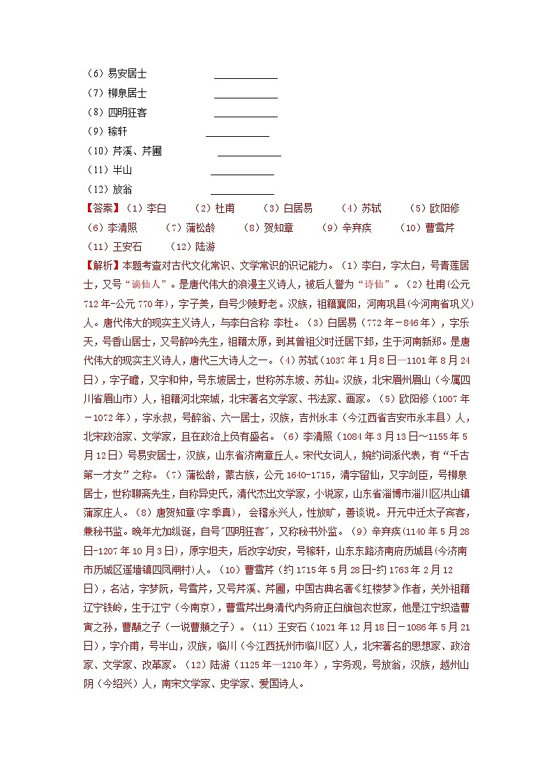 【暑假衔接】第07练-高二语文暑假复习讲义（统编版）（原卷版+解析版）02