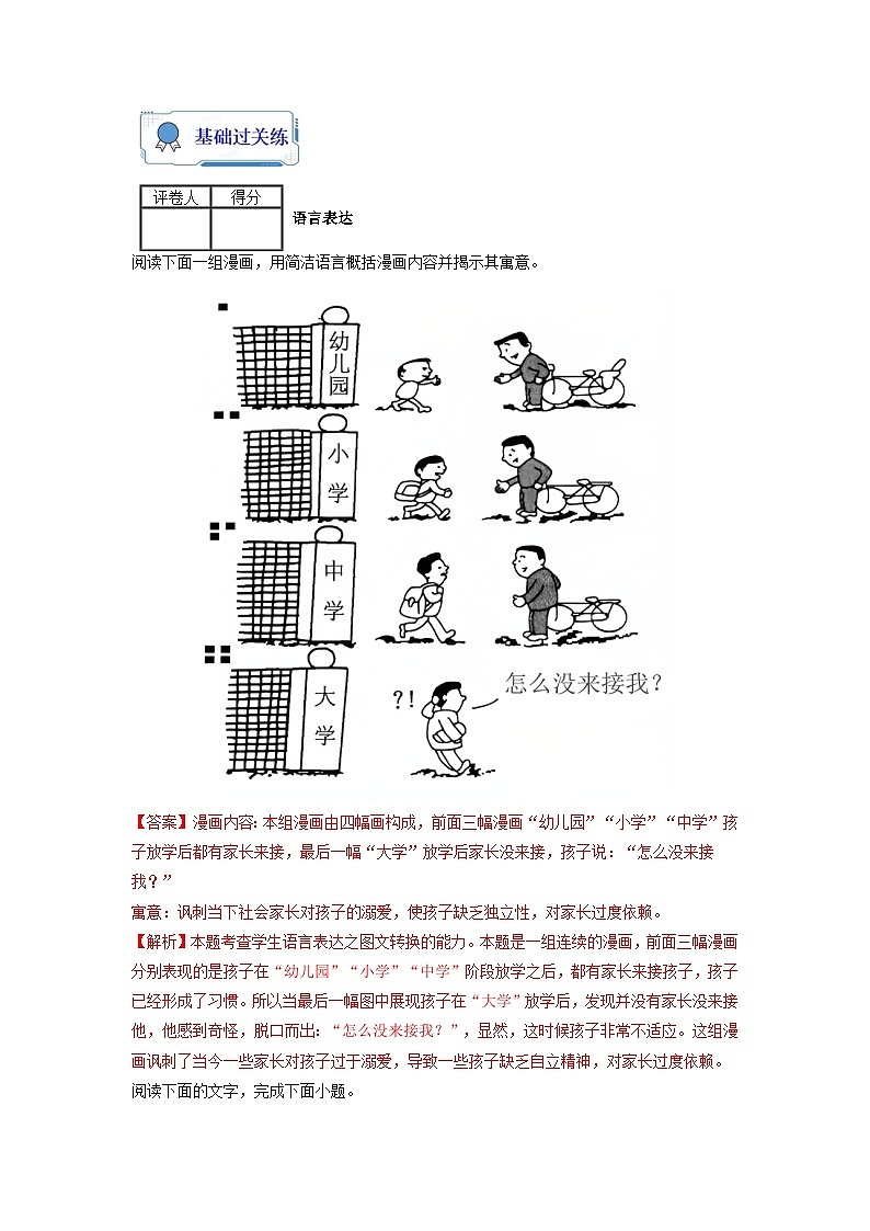 【暑假衔接】第07练-高二语文暑假复习讲义（统编版）（原卷版+解析版）03