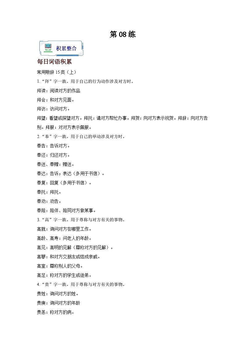 【暑假衔接】第08练-高二语文暑假复习讲义（统编版）（原卷版+解析版）01