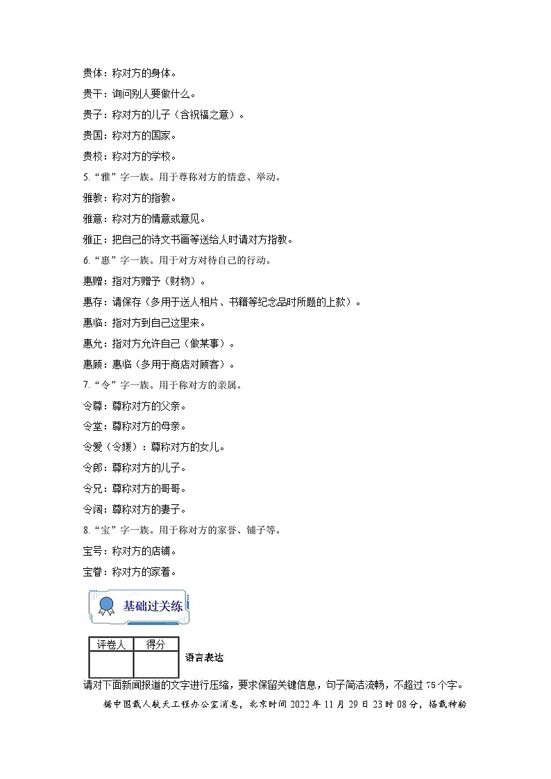 【暑假衔接】第08练-高二语文暑假复习讲义（统编版）（原卷版+解析版）02