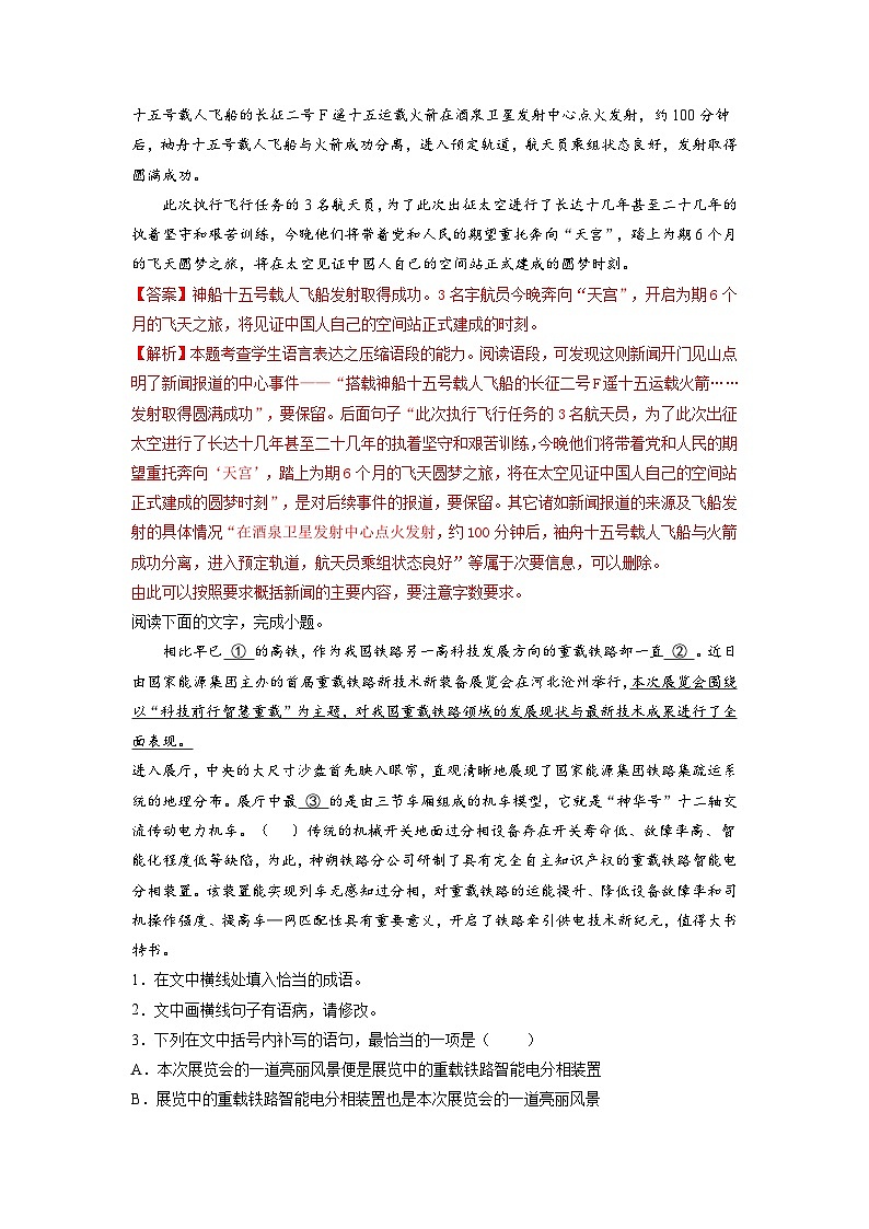 【暑假衔接】第08练-高二语文暑假复习讲义（统编版）（原卷版+解析版）03