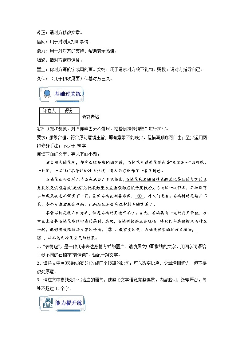 【暑假衔接】第09练-高二语文暑假复习讲义（统编版）（原卷版+解析版）02