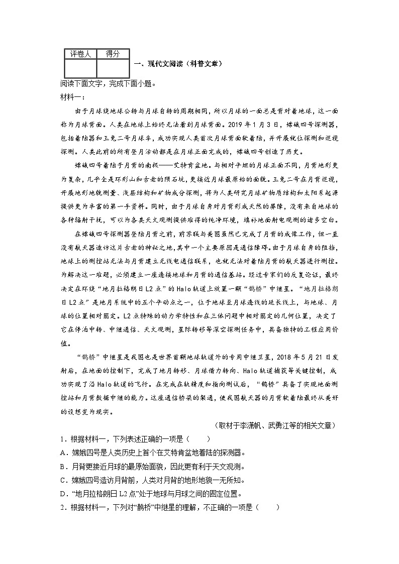 【暑假衔接】第09练-高二语文暑假复习讲义（统编版）（原卷版+解析版）03