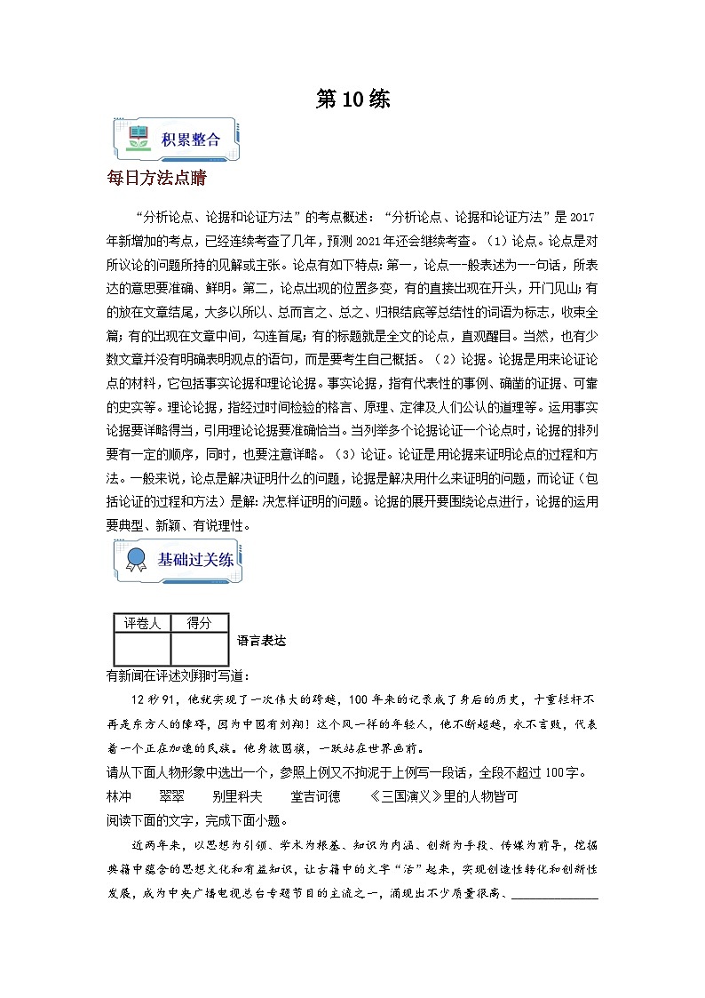 【暑假衔接】第10练-高二语文暑假复习讲义（统编版）（原卷版+解析版）01