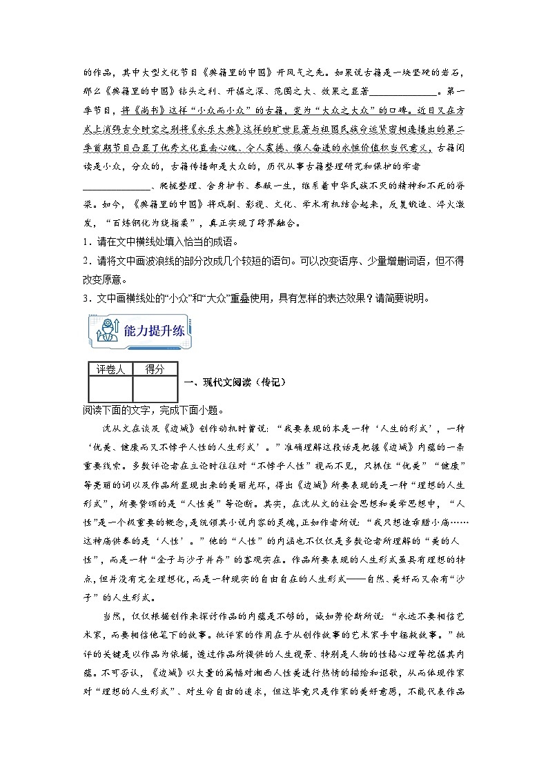 【暑假衔接】第10练-高二语文暑假复习讲义（统编版）（原卷版+解析版）02