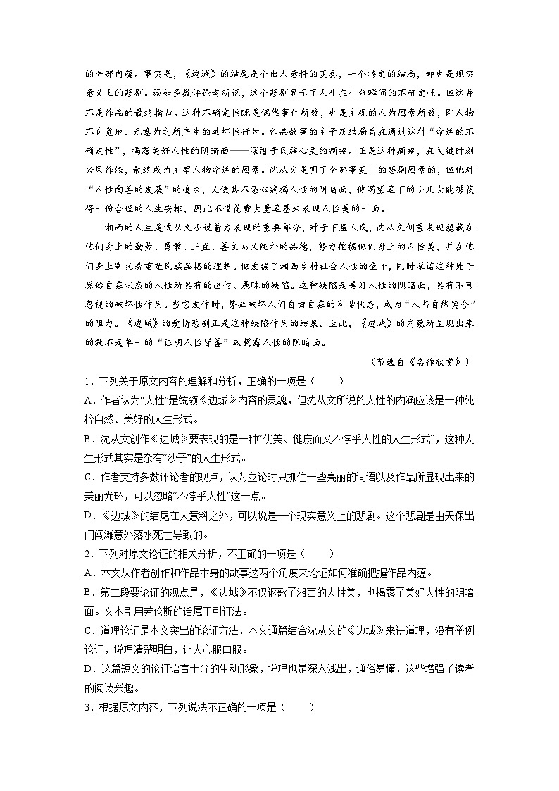 【暑假衔接】第10练-高二语文暑假复习讲义（统编版）（原卷版+解析版）03