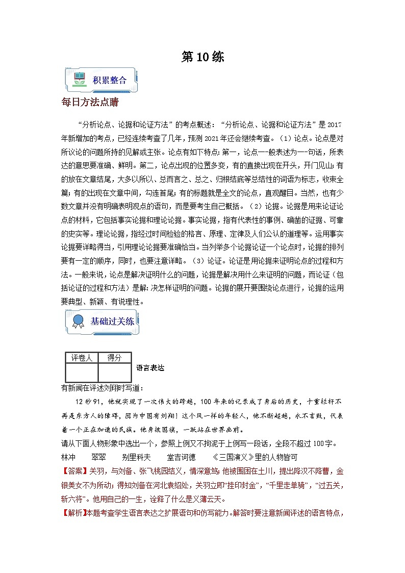 【暑假衔接】第10练-高二语文暑假复习讲义（统编版）（原卷版+解析版）01