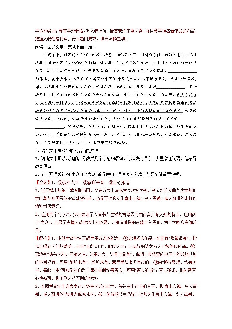 【暑假衔接】第10练-高二语文暑假复习讲义（统编版）（原卷版+解析版）02