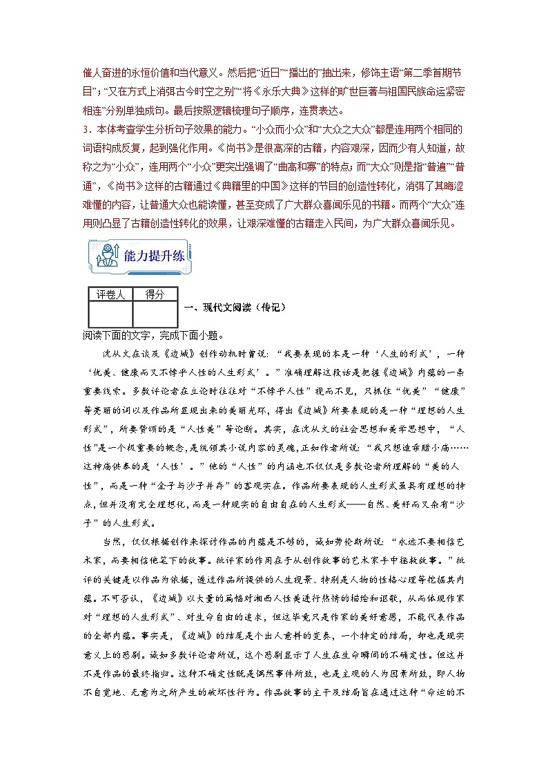 【暑假衔接】第10练-高二语文暑假复习讲义（统编版）（原卷版+解析版）03