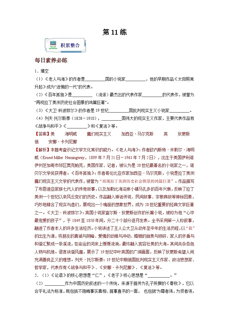 【暑假衔接】第11练-高二语文暑假复习讲义（统编版）（原卷版+解析版）01