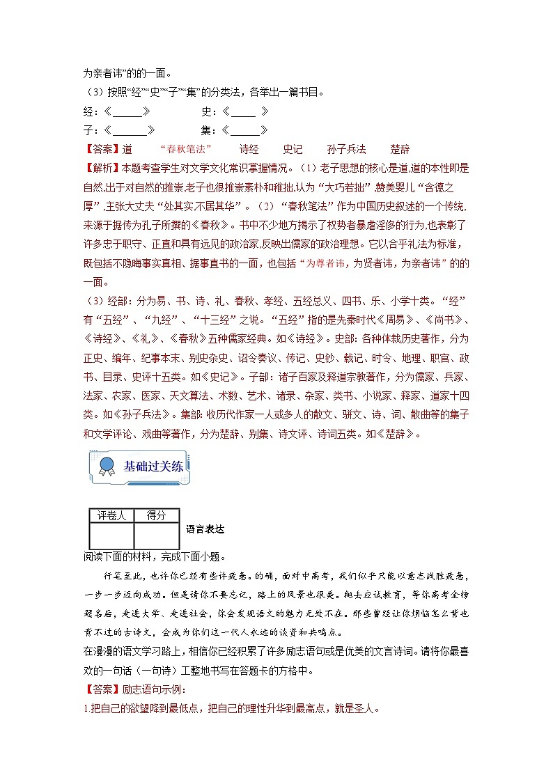 【暑假衔接】第11练-高二语文暑假复习讲义（统编版）（原卷版+解析版）02