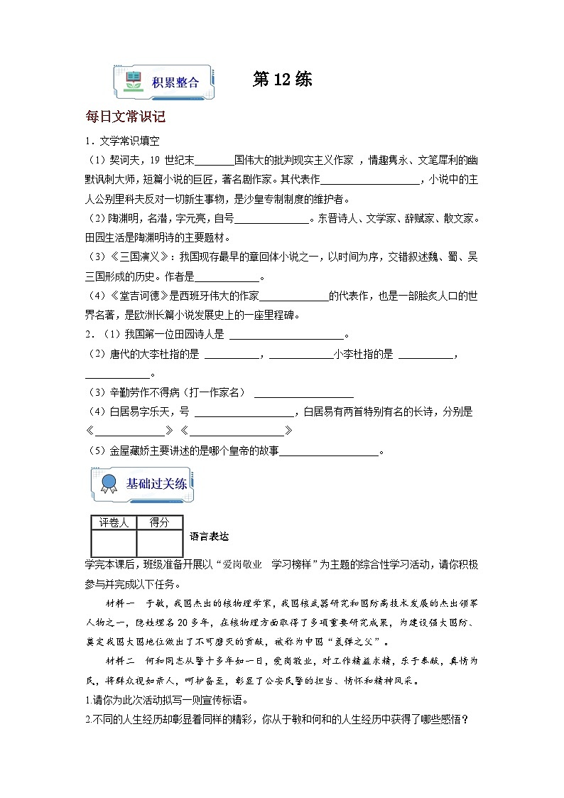 【暑假衔接】第12练-高二语文暑假复习讲义（统编版）（原卷版+解析版）01