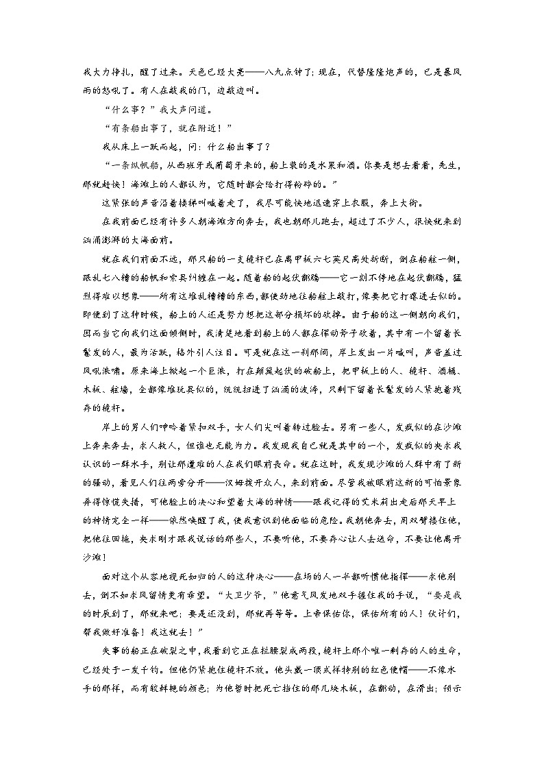 【暑假衔接】第12练-高二语文暑假复习讲义（统编版）（原卷版+解析版）03
