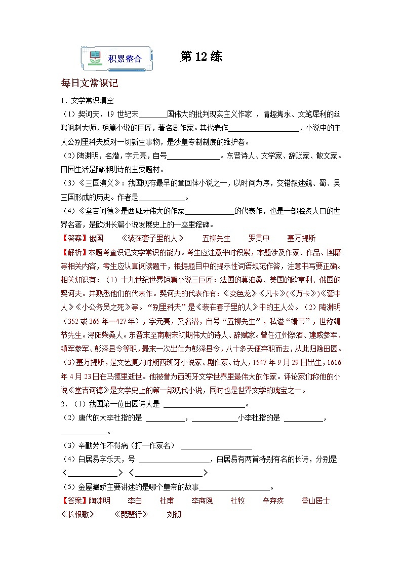 【暑假衔接】第12练-高二语文暑假复习讲义（统编版）（原卷版+解析版）01