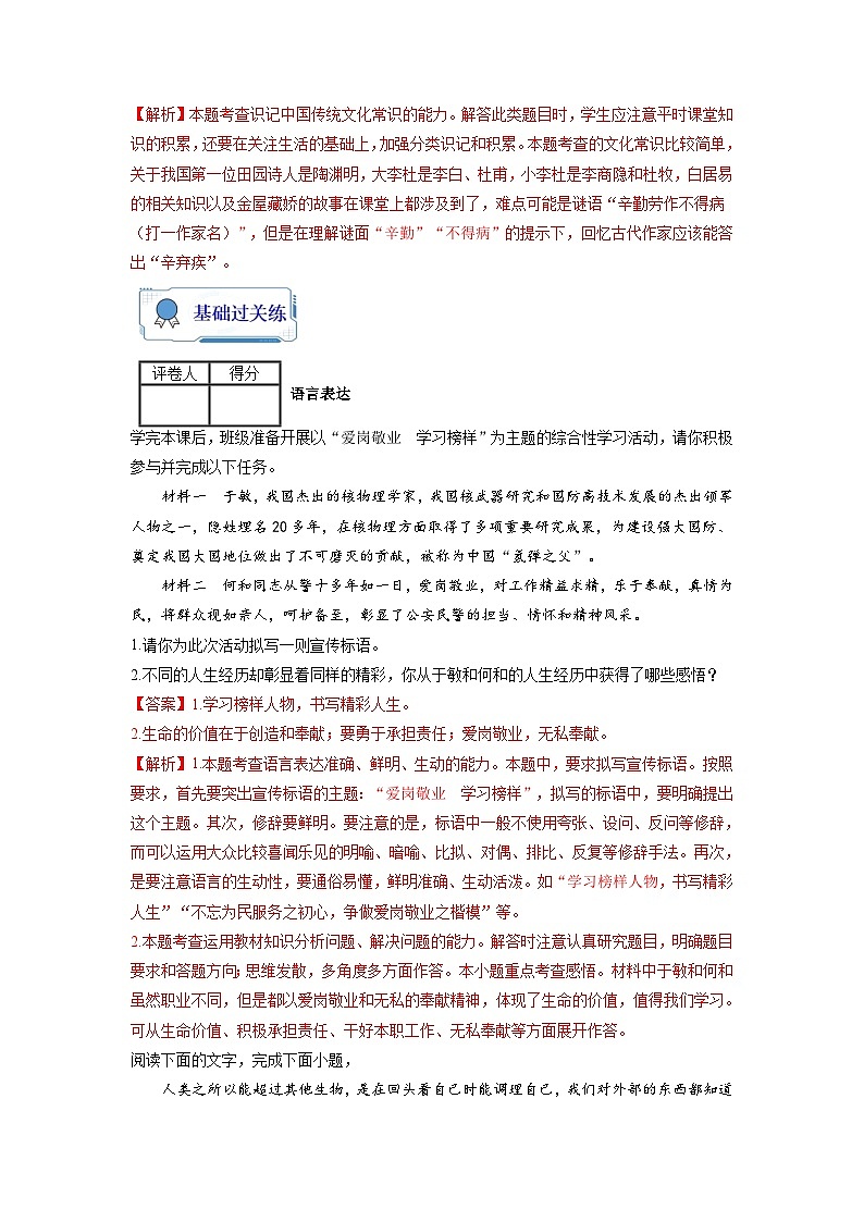 【暑假衔接】第12练-高二语文暑假复习讲义（统编版）（原卷版+解析版）02