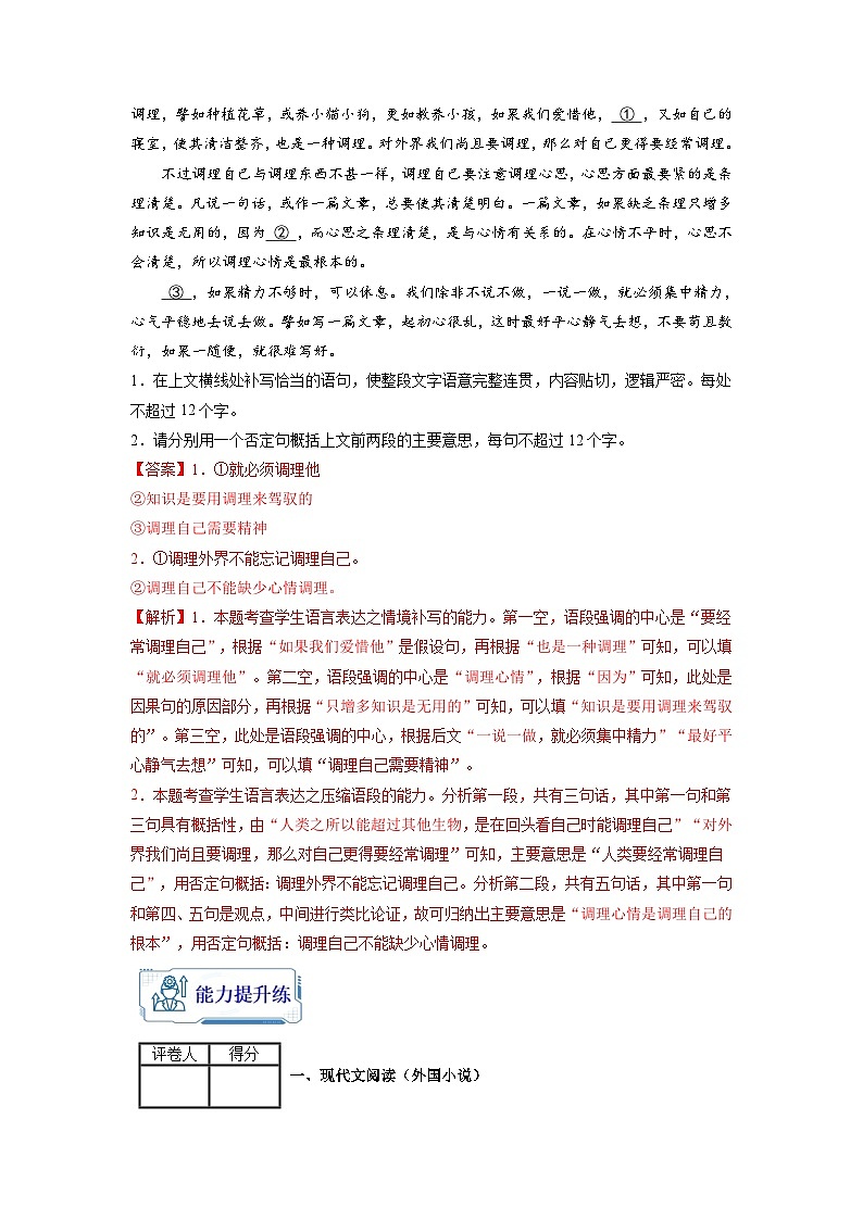 【暑假衔接】第12练-高二语文暑假复习讲义（统编版）（原卷版+解析版）03