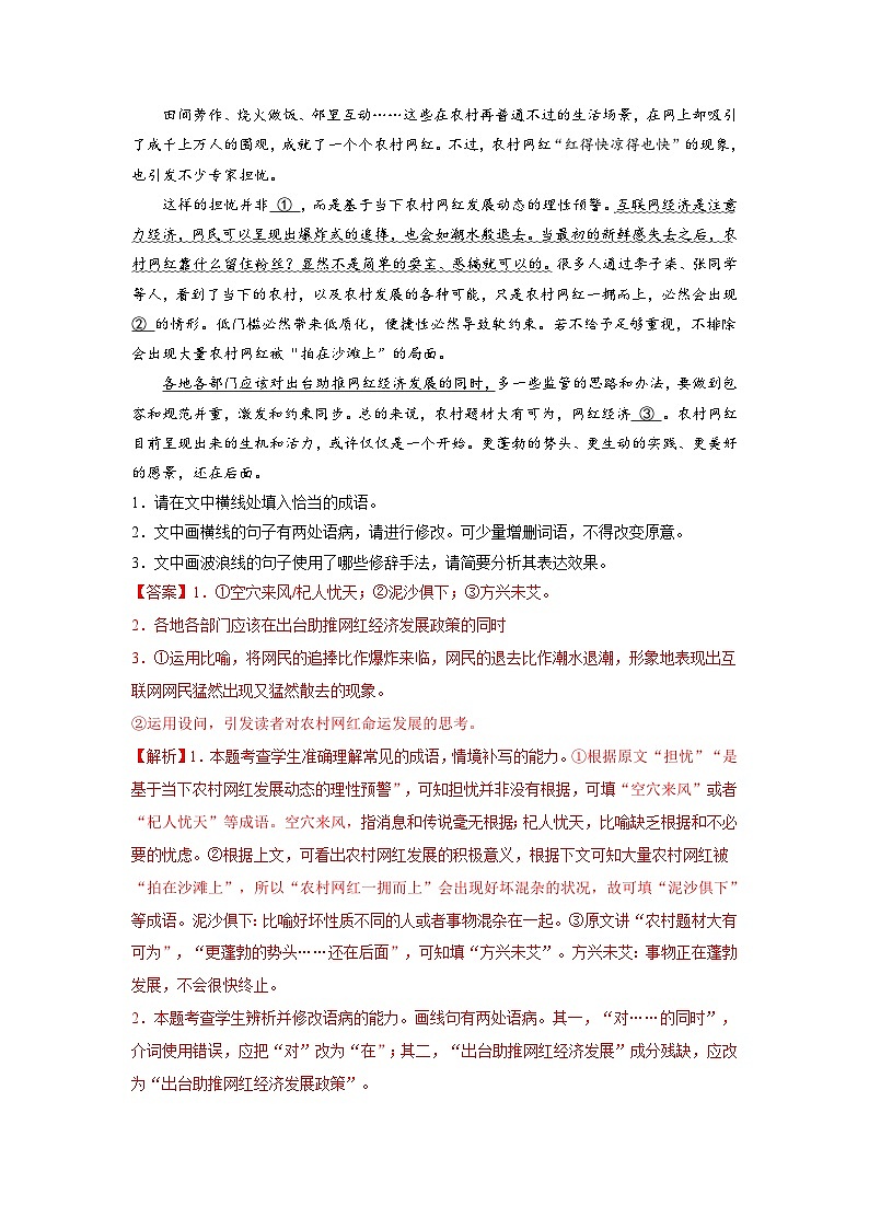 【暑假衔接】第13练-高二语文暑假复习讲义（统编版）（原卷版+解析版）03