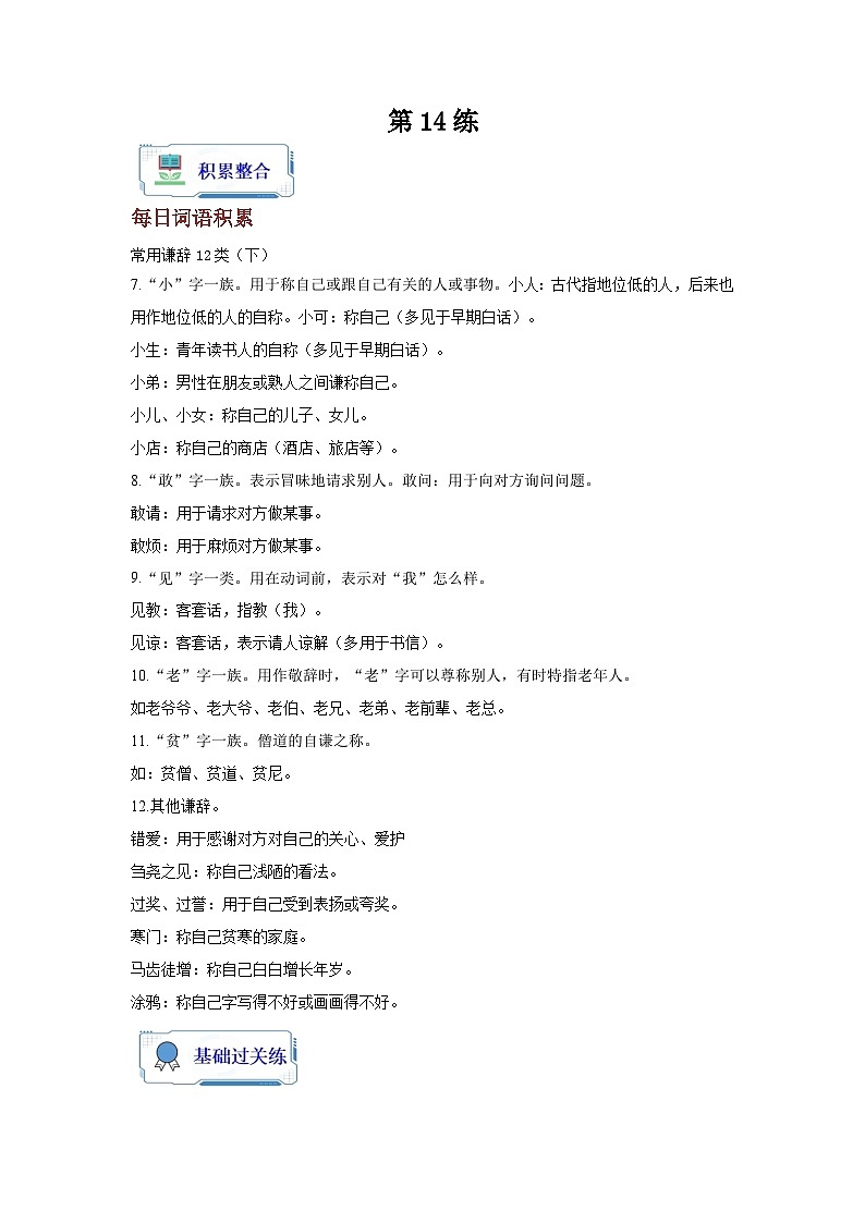 【暑假衔接】第14练-高二语文暑假复习讲义（统编版）（原卷版+解析版）01