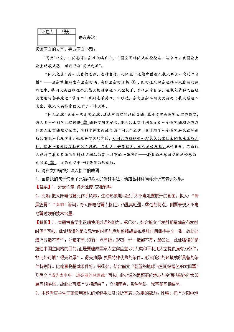 【暑假衔接】第14练-高二语文暑假复习讲义（统编版）（原卷版+解析版）02