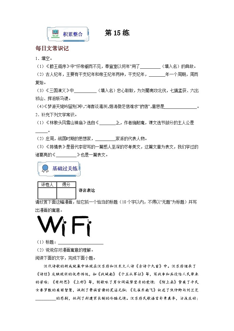 【暑假衔接】第15练-高二语文暑假复习讲义（统编版）（原卷版+解析版）01