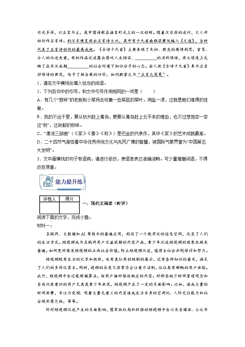 【暑假衔接】第15练-高二语文暑假复习讲义（统编版）（原卷版+解析版）02