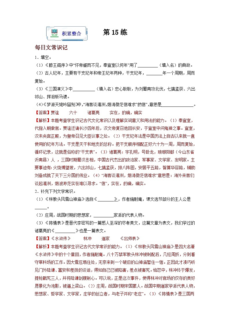 【暑假衔接】第15练-高二语文暑假复习讲义（统编版）（原卷版+解析版）01