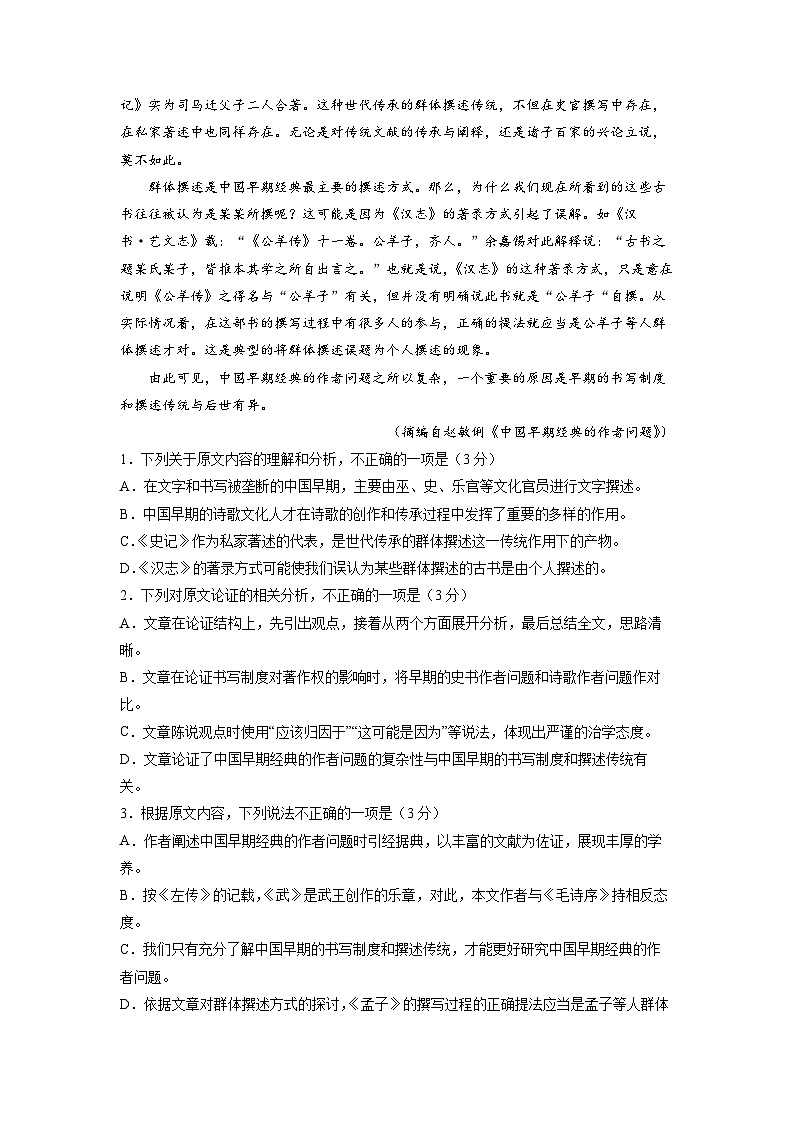 高考语文暑假模拟评估卷（一）（全国通用）（原卷版+解析版）02