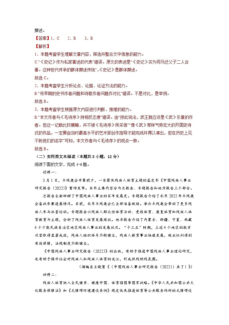 高考语文暑假模拟评估卷（一）（全国通用）（原卷版+解析版）03