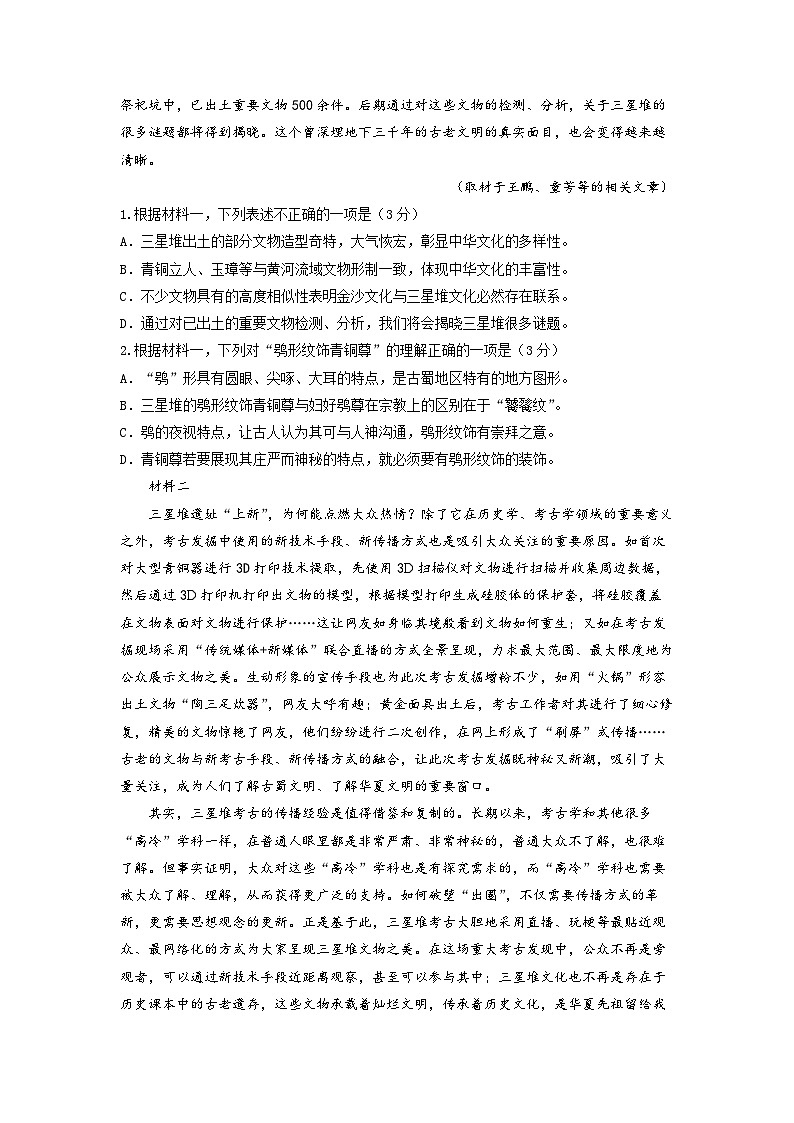 高考语文暑假模拟评估卷（一）（北京版）（原卷版+解析版）02