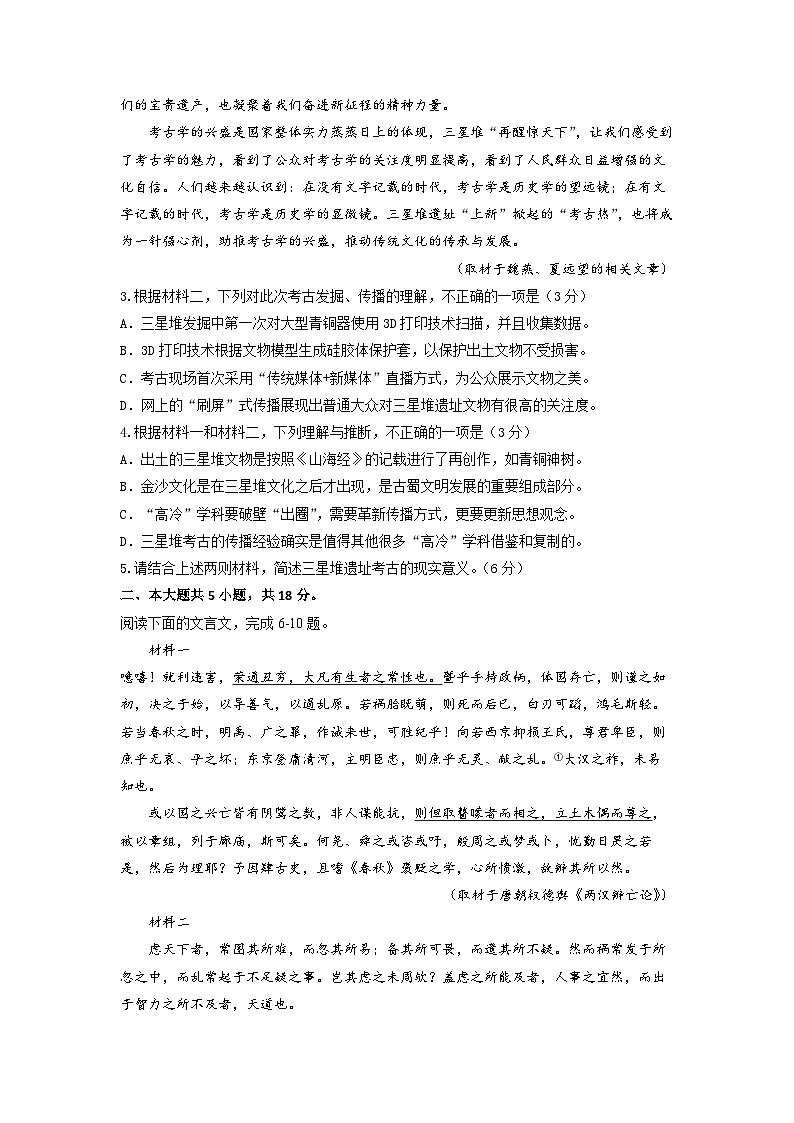 高考语文暑假模拟评估卷（一）（北京版）（原卷版+解析版）03