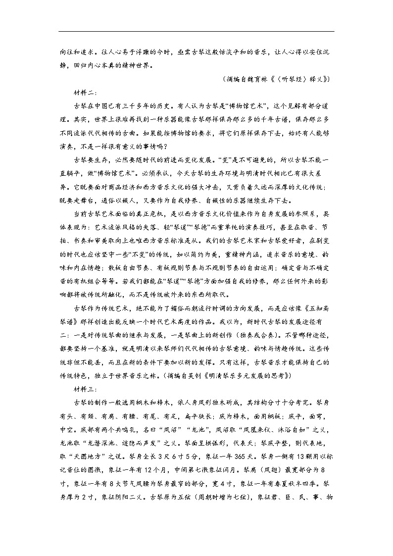 高考语文暑假模拟评估卷（一）（新高考地区专用）（原卷版+解析版）02