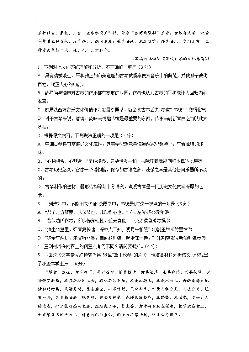 高考语文暑假模拟评估卷（一）（新高考地区专用）（原卷版+解析版）03