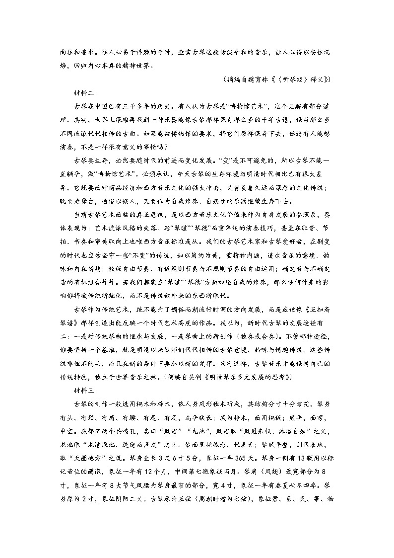 高考语文暑假模拟评估卷（一）（新高考地区专用）（原卷版+解析版）02