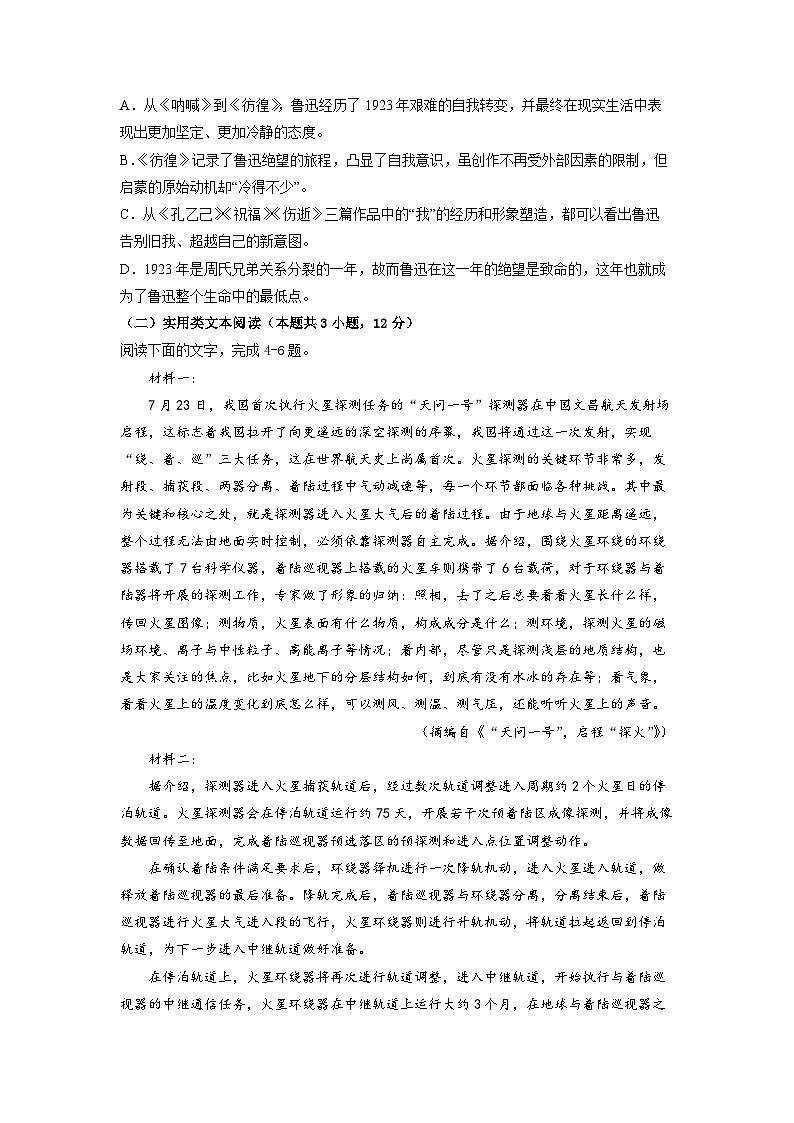 高考语文暑假模拟评估卷（三）（全国通用）（原卷版+解析版）03
